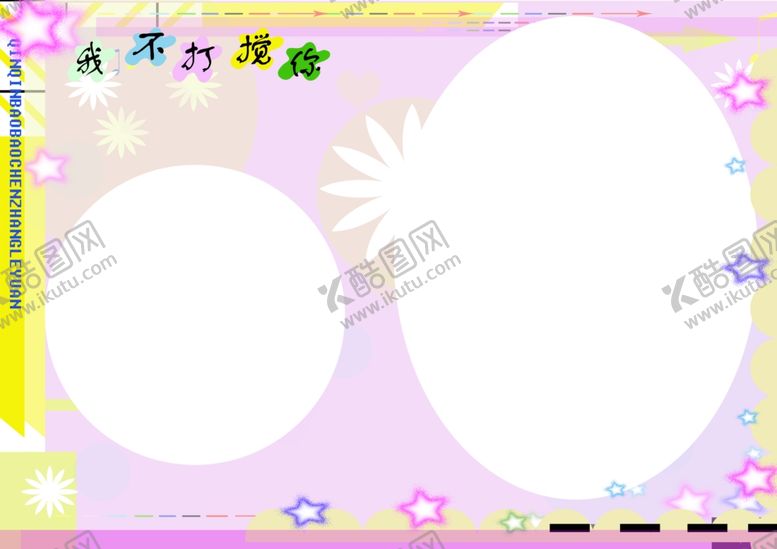 编号：69633002090302527863【酷图网】源文件下载-儿童艺术照图层背景
