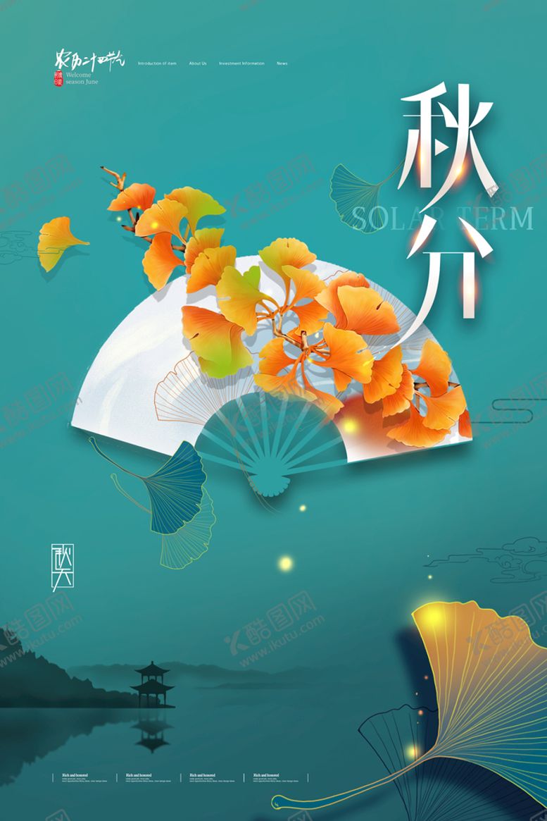 编号：31508609161105296534【酷图网】源文件下载-秋分