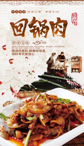 回锅肉