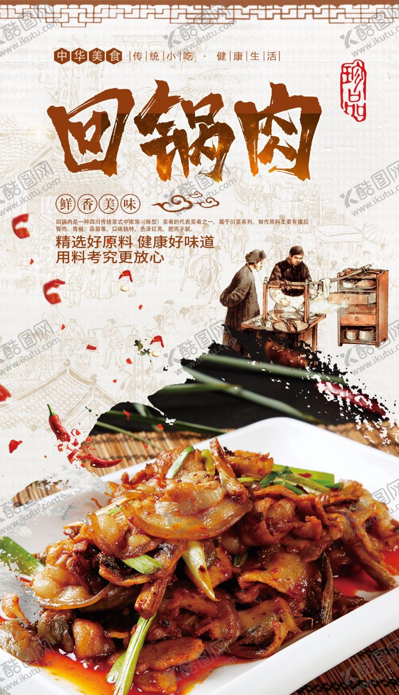 编号：54864510250122518299【酷图网】源文件下载-回锅肉
