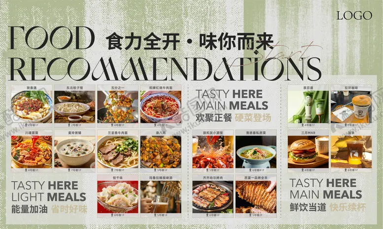 编号：98442404221958463428【酷图网】源文件下载-商场美食海报