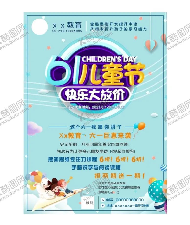 编号：68701510221916117846【酷图网】源文件下载-六一促销