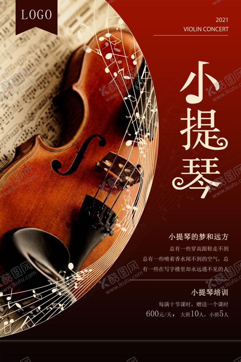 编号：36201106291359562018【酷图网】源文件下载-优雅复古风小提琴海报
