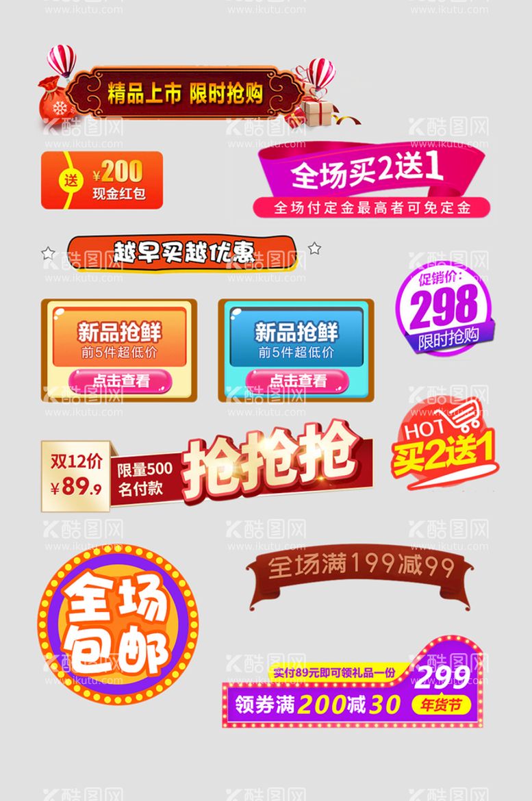 编号：63214212230115211166【酷图网】源文件下载-网络店铺优惠标签