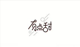GP字体设计黑金logo设计