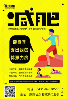 减肥健身健身减肥运动