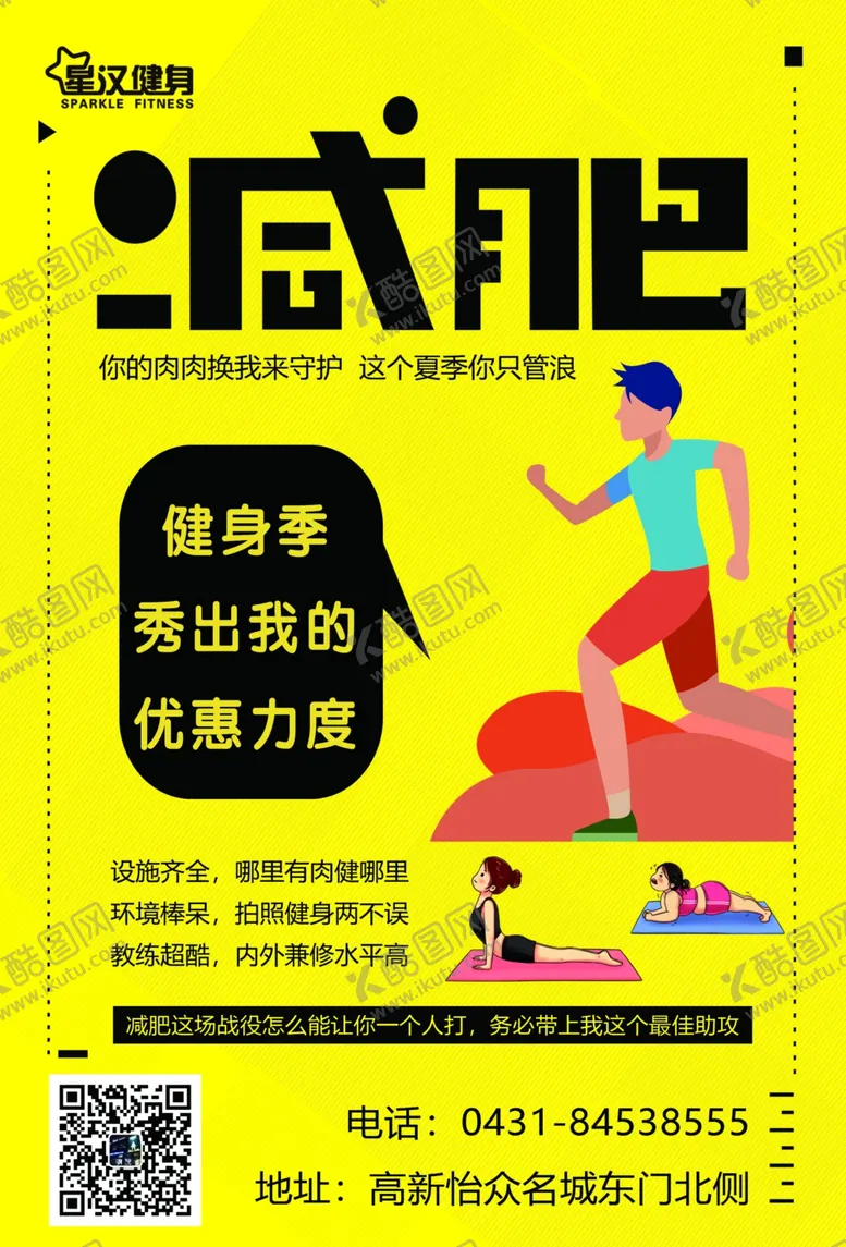编号：82682906162039426493【酷图网】源文件下载-减肥健身健身减肥运动