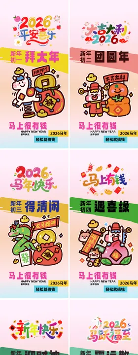 春节习俗系列海报