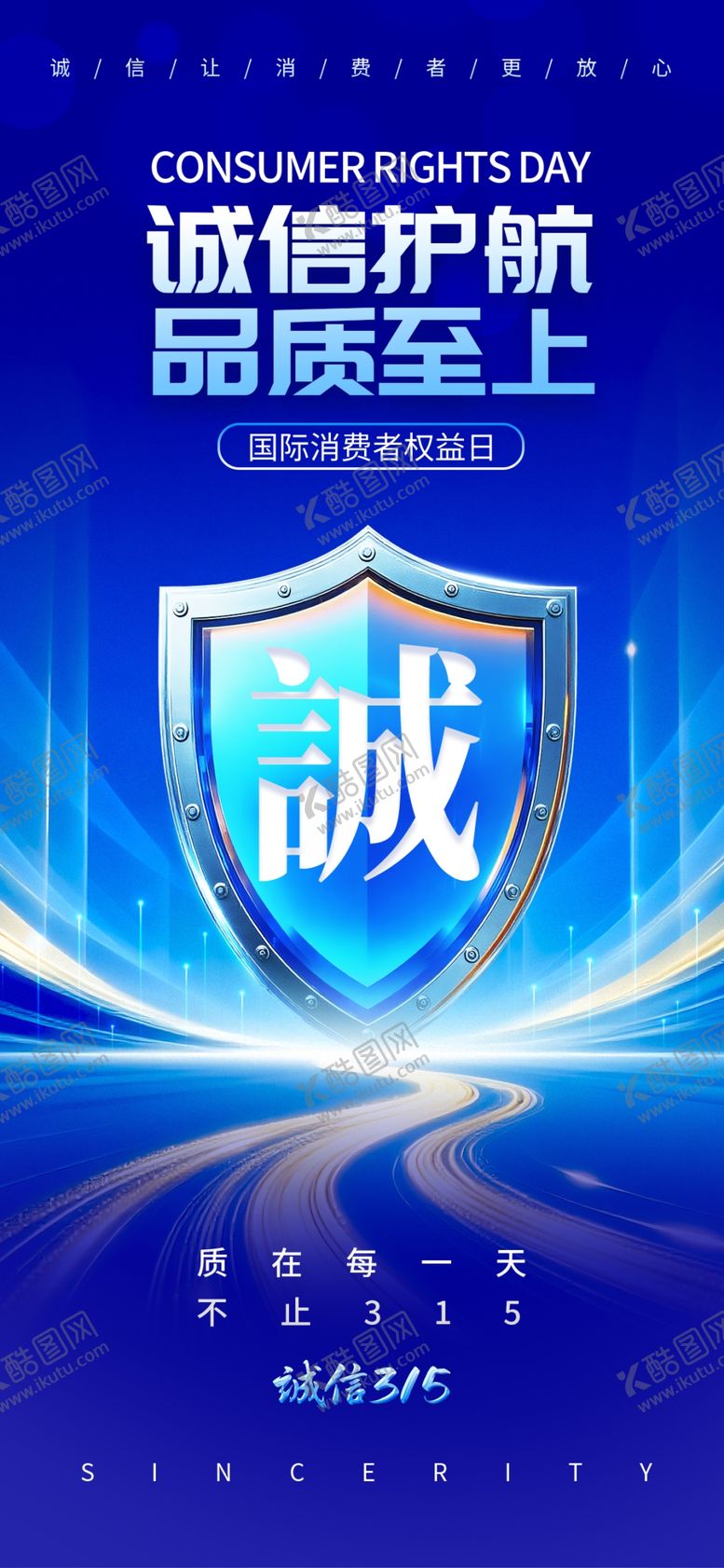 编号：29520504080029304814【酷图网】源文件下载-315海报