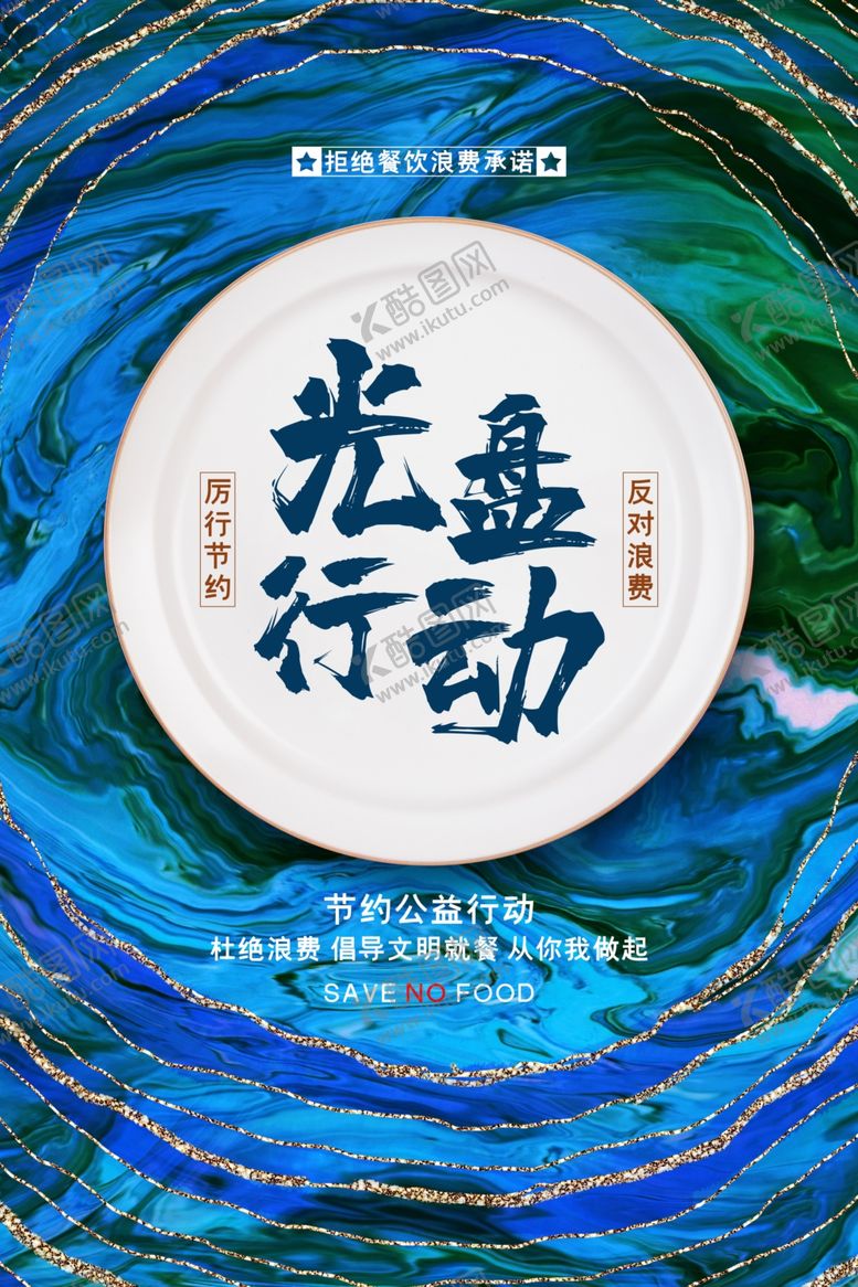 编号：65605712011517473978【酷图网】源文件下载-珍惜粮食公益宣传