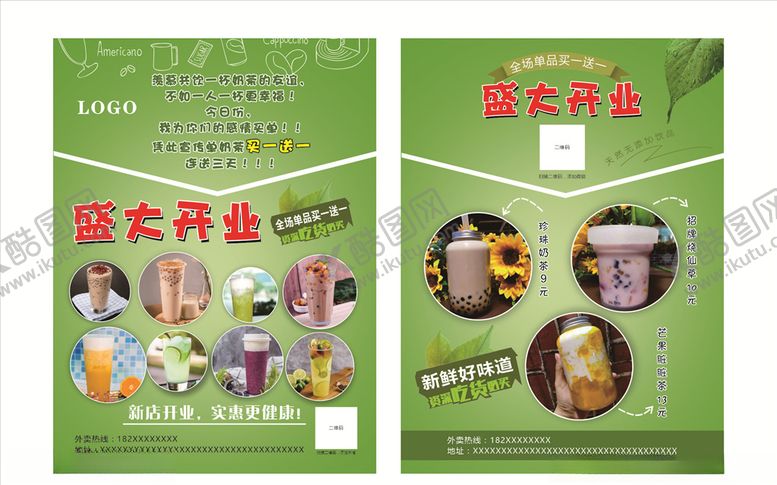 编号：64614006251310434910【酷图网】源文件下载-奶茶开业宣传单