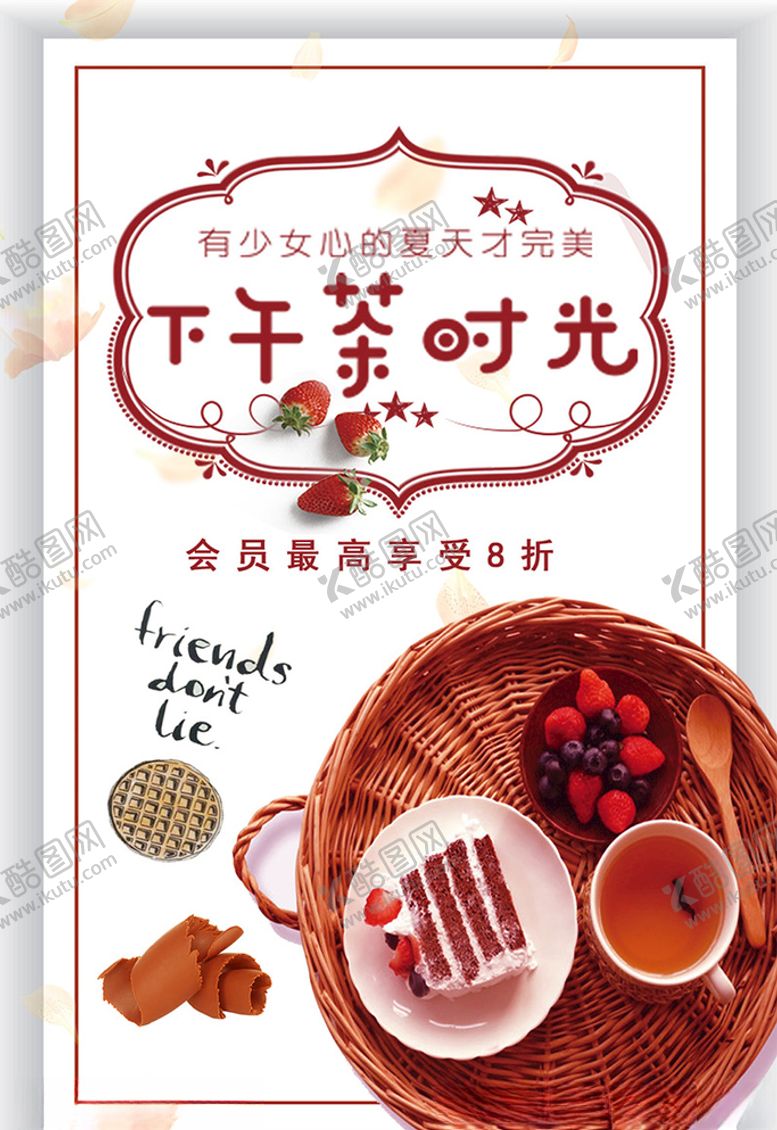 编号：82558310191425526608【酷图网】源文件下载-下午茶简约海报