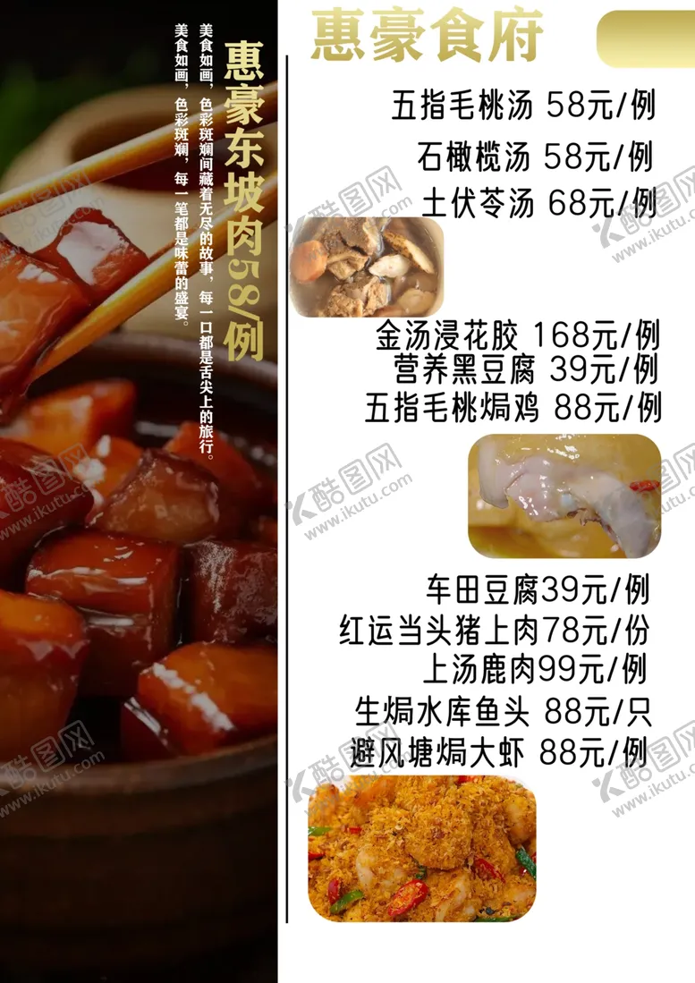 编号：76709402070432035332【酷图网】源文件下载-菜谱内容