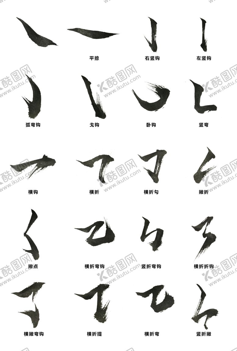 编号：63564507030617106281【酷图网】源文件下载-汉字偏旁部首