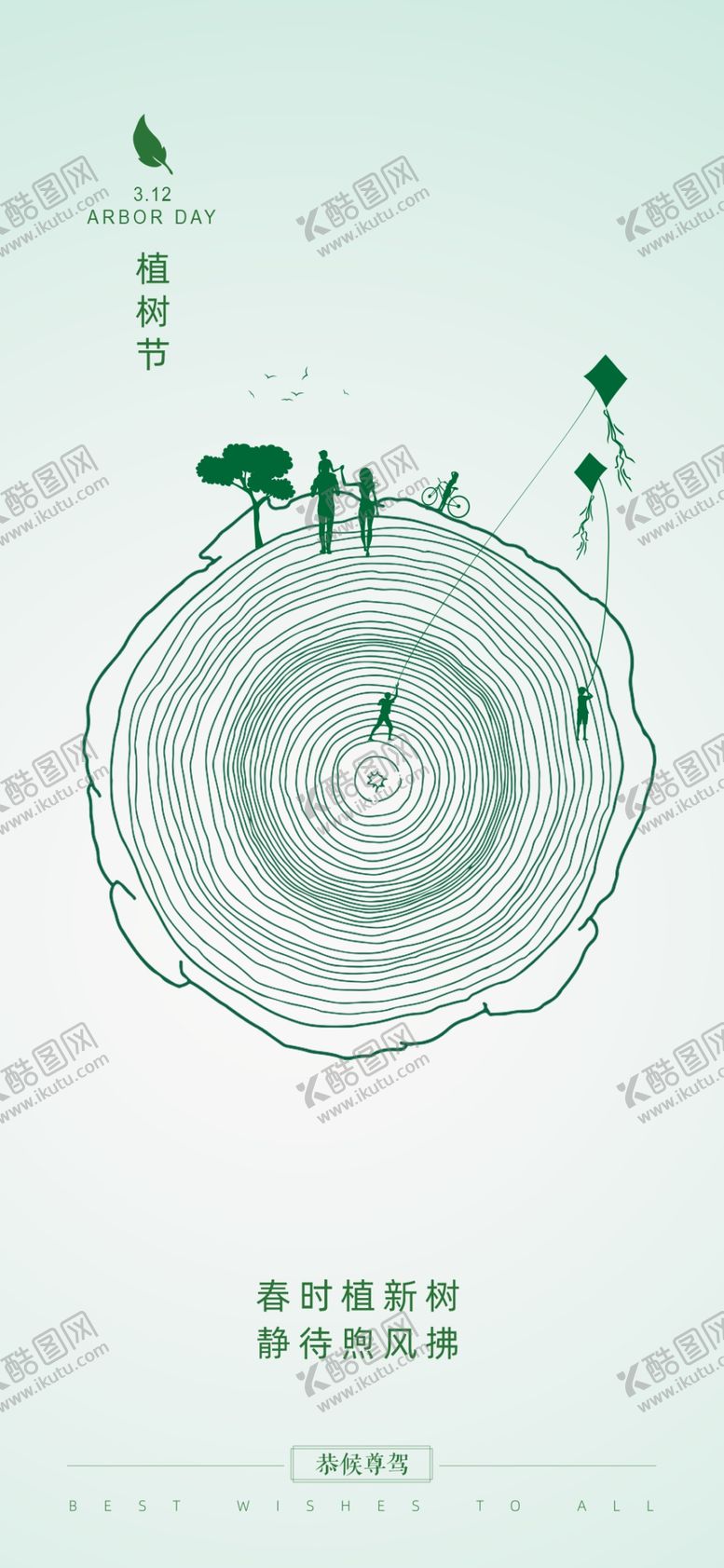 编号：50639111220553304089【酷图网】源文件下载-植树节