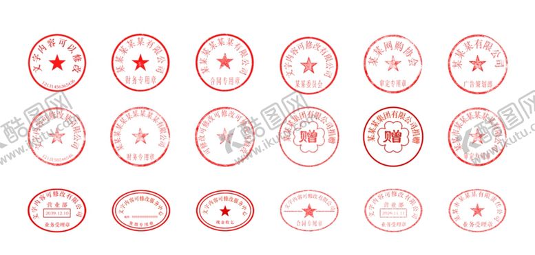 编号：70266509220748483877【酷图网】源文件下载-公章