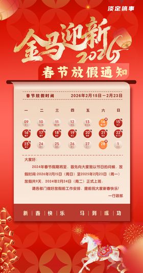 2026春节放假通知