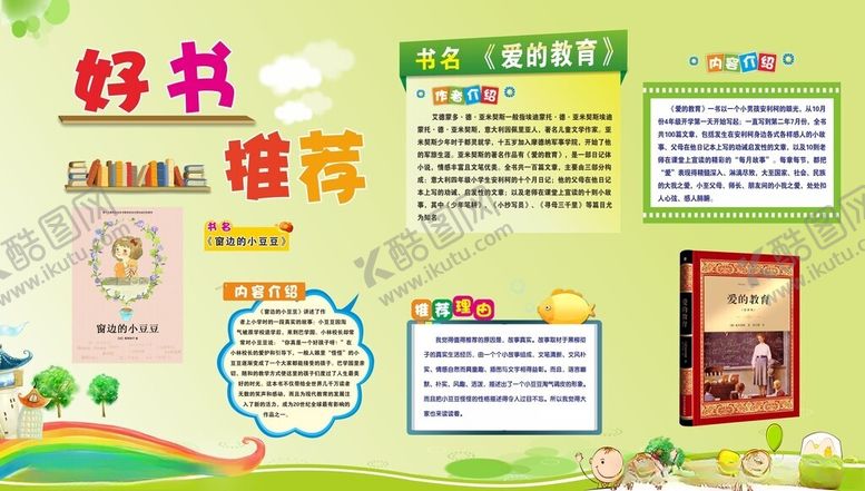 编号：22703609211913168136【酷图网】源文件下载-好书推荐