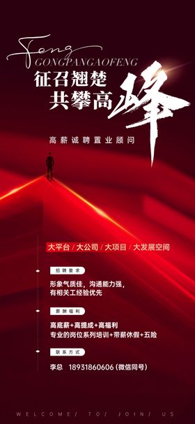 地产形象招聘海报