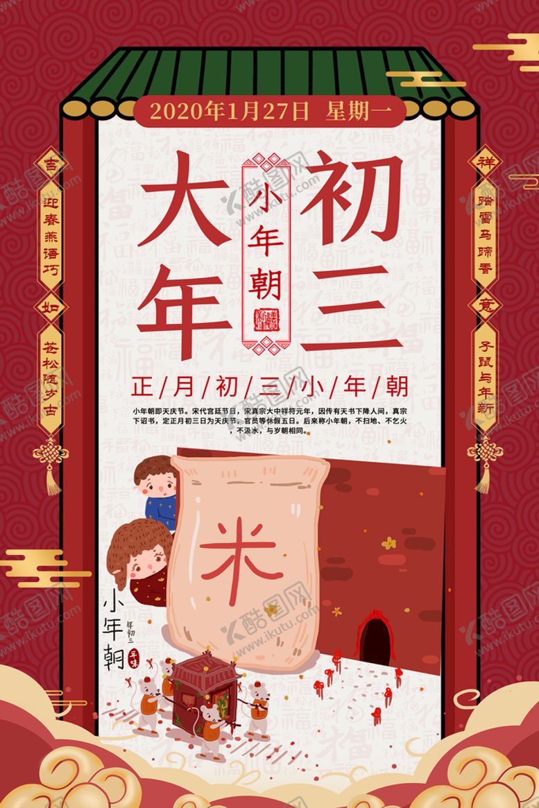 编号：38204510072342349563【酷图网】源文件下载-新年海报