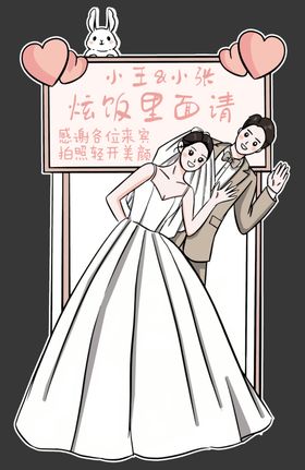 婚礼人形迎宾牌