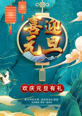 元旦新年快乐海报2021牛年