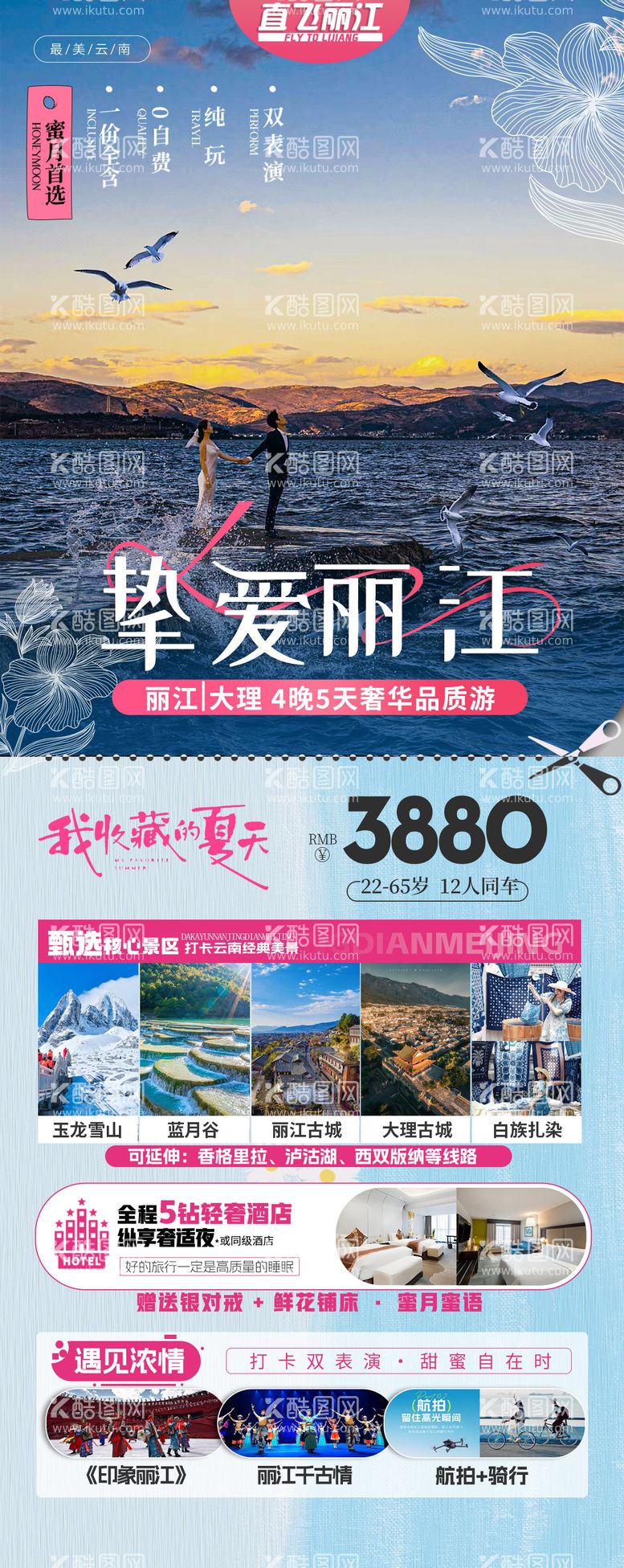 编号：38236512021953296108【酷图网】源文件下载-云南旅游海报