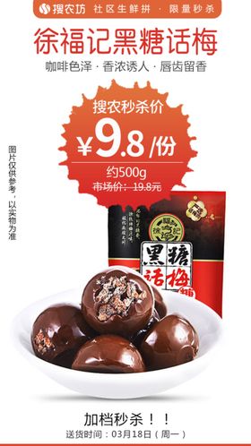 徐福记黑糖话梅