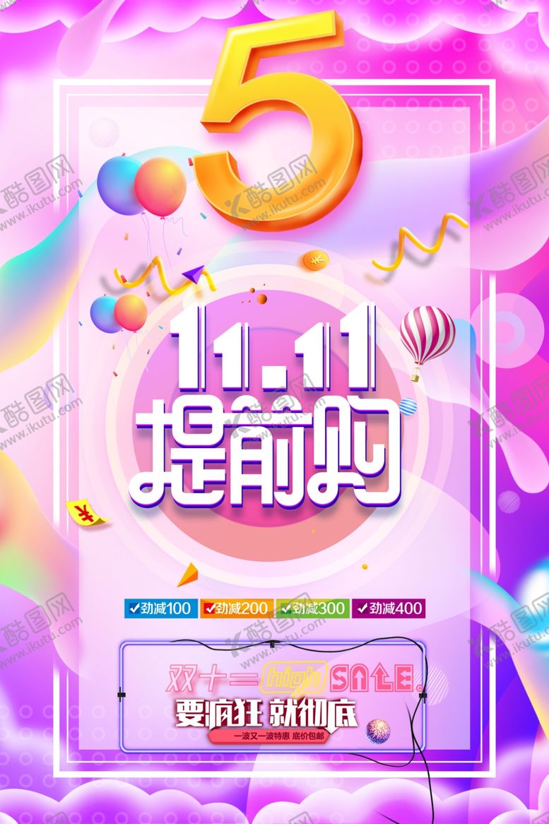 编号：64224309110931391895【酷图网】源文件下载-双十一