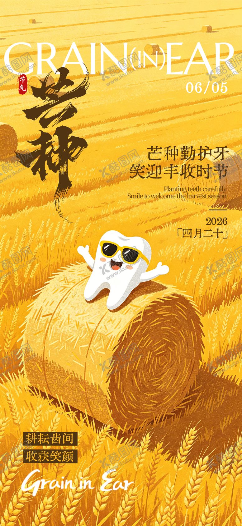 编号：46019405240213124141【酷图网】源文件下载-二十四节气-芒种