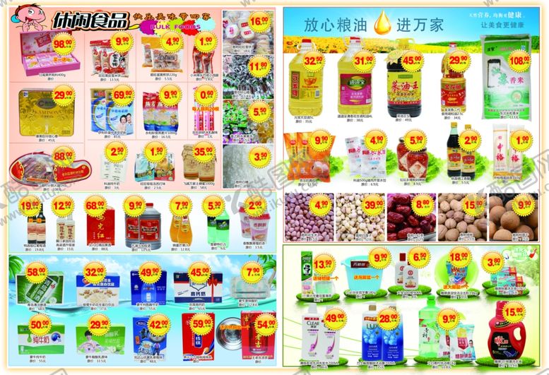 编号：23095906181549005679【酷图网】源文件下载-超市活动宣传页