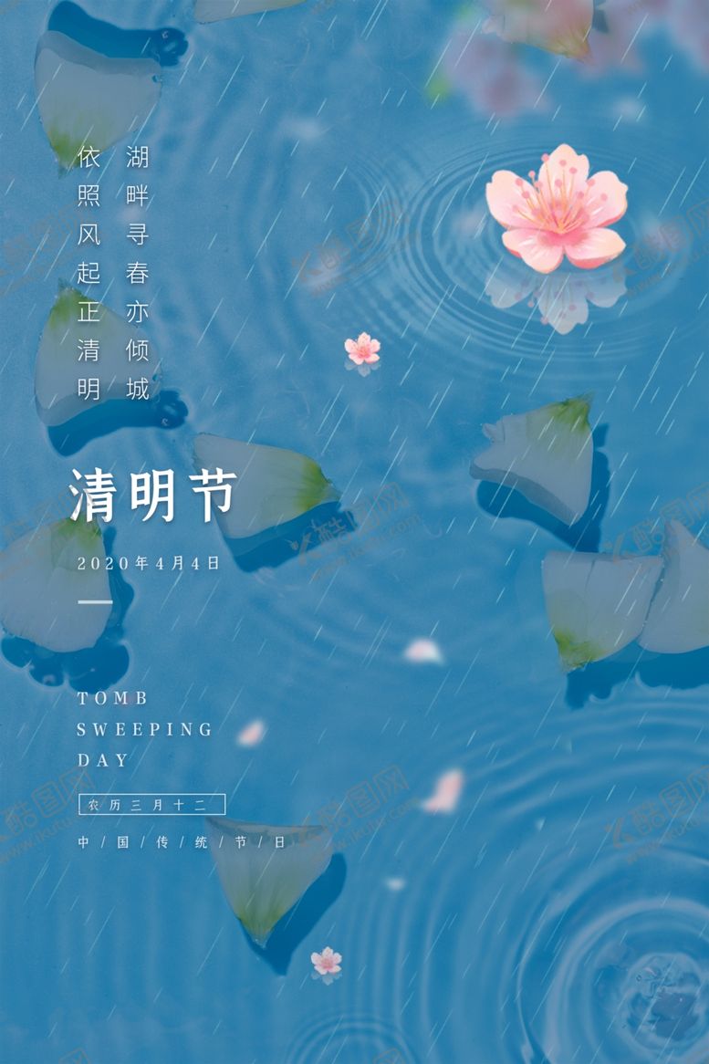 编号：65817109111804075672【酷图网】源文件下载-清明