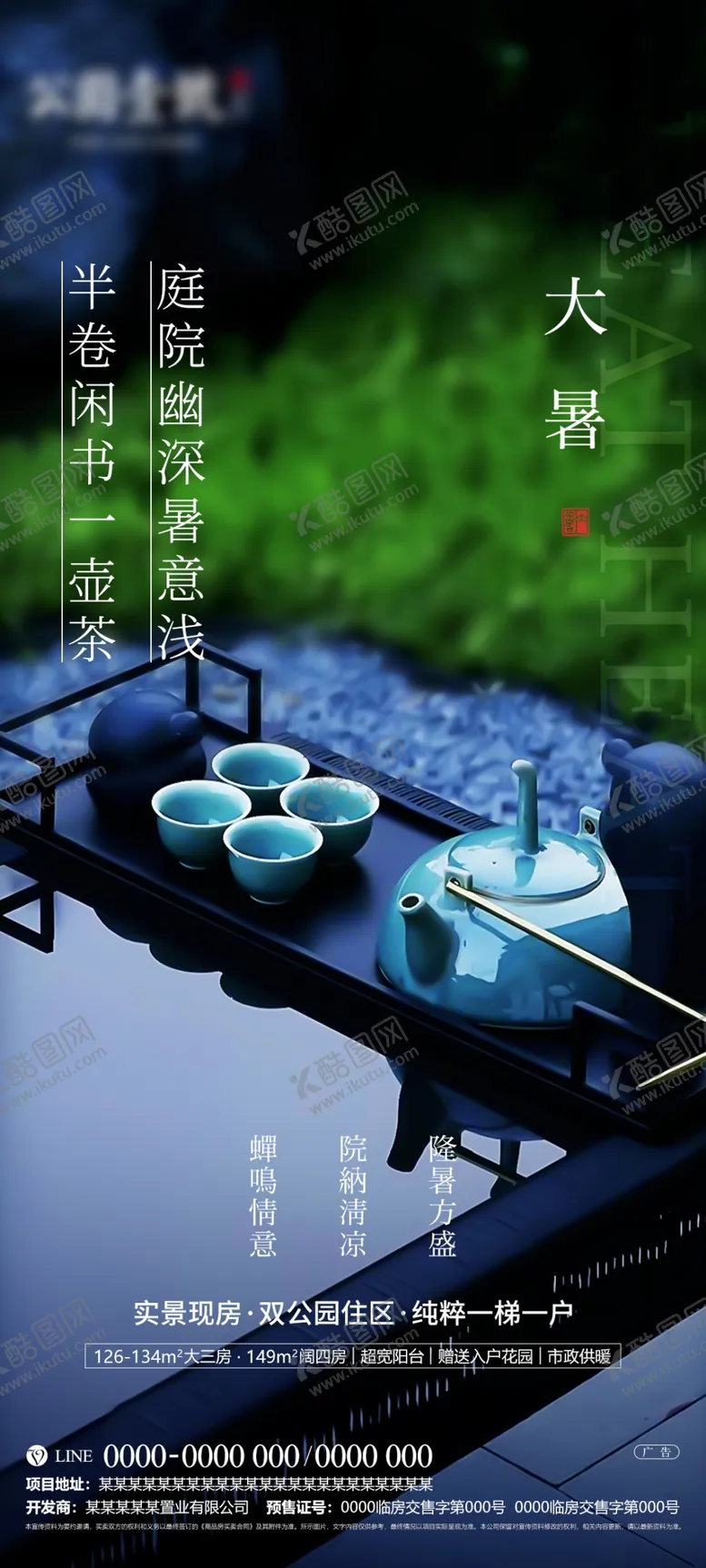 编号：44947202151031501820【酷图网】源文件下载-大暑节气