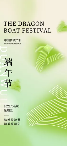 端午节海报