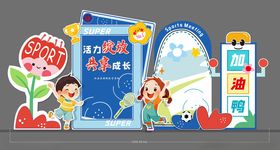 活动