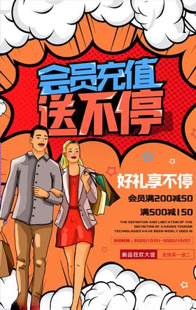 会员日海报