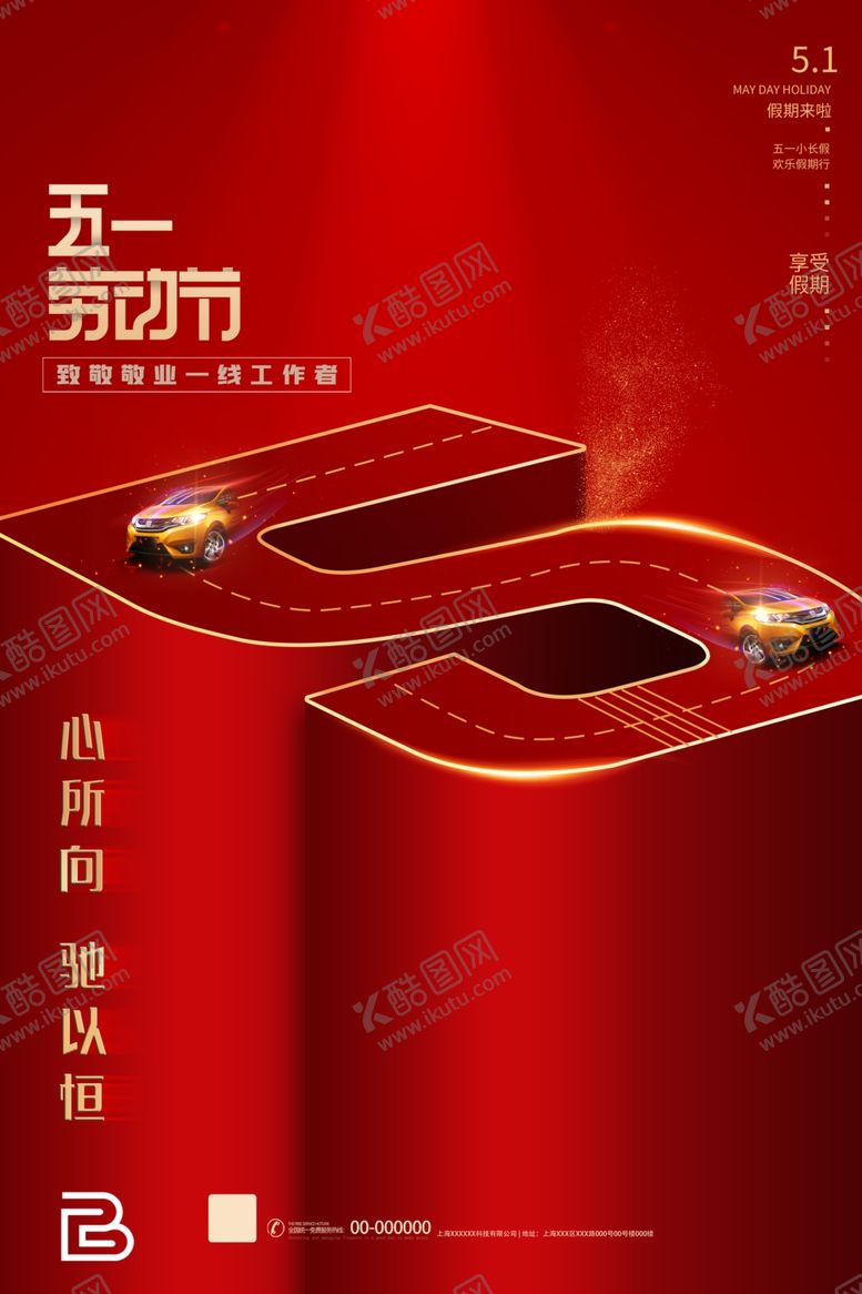 编号：83793902240919507220【酷图网】源文件下载-劳动节海报