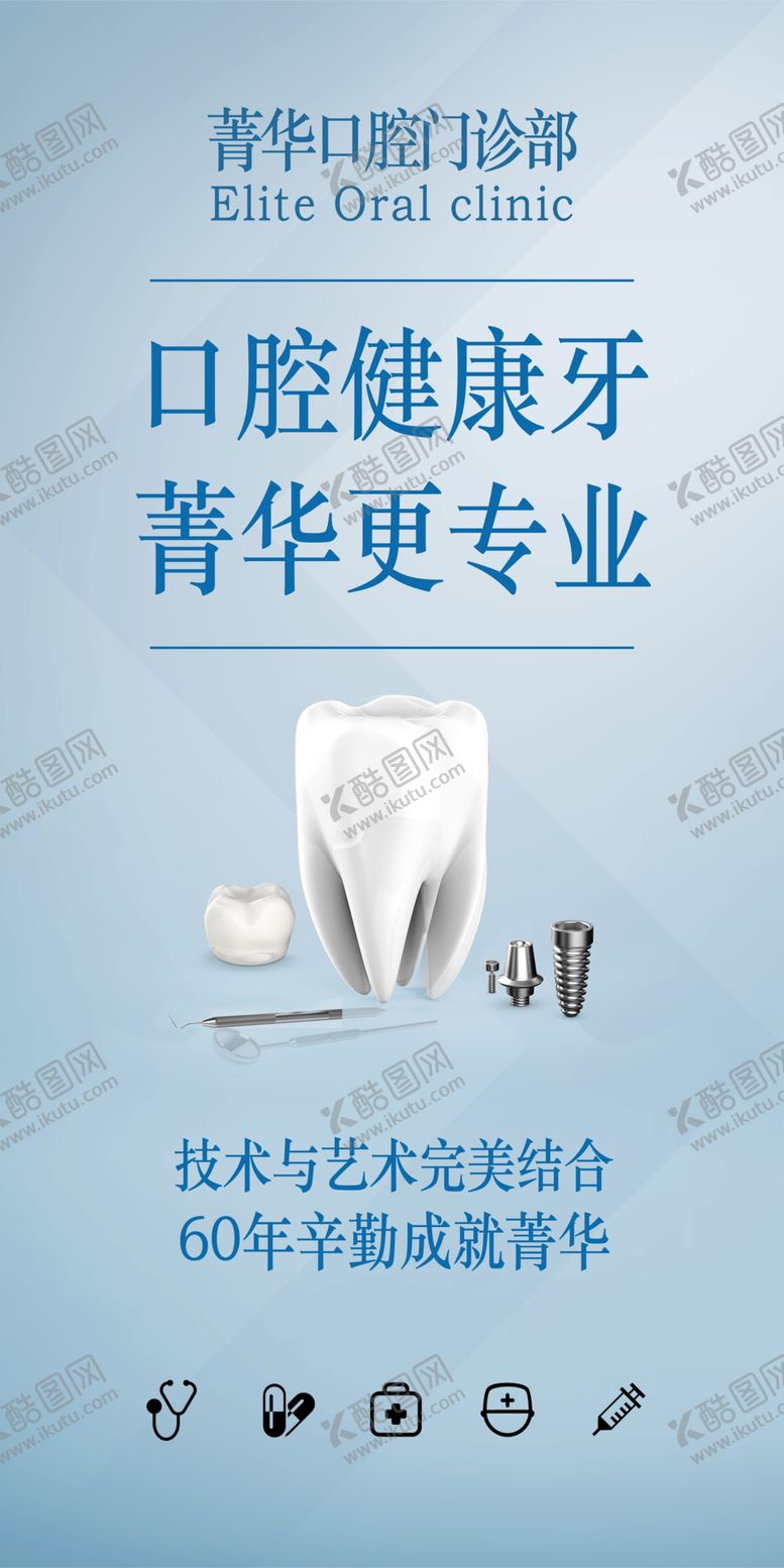 编号：37328810291357214475【酷图网】源文件下载-口腔