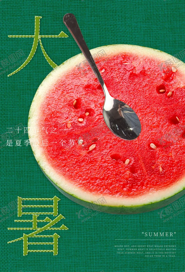 编号：67195107010952362497【酷图网】源文件下载-大暑