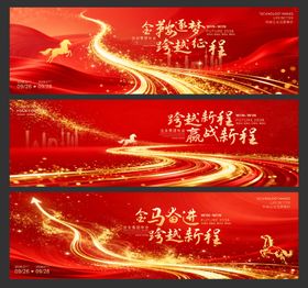 最新红色喜庆年会活动背景