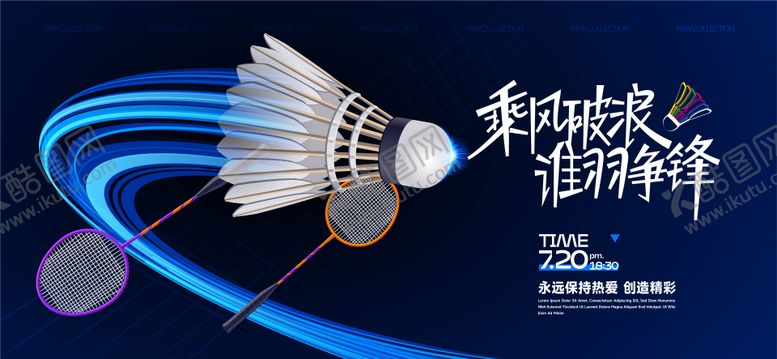 编号：54334306301607329416【酷图网】源文件下载-羽毛球运动会活动