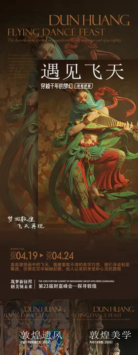 云梦甘青青海旅游海报