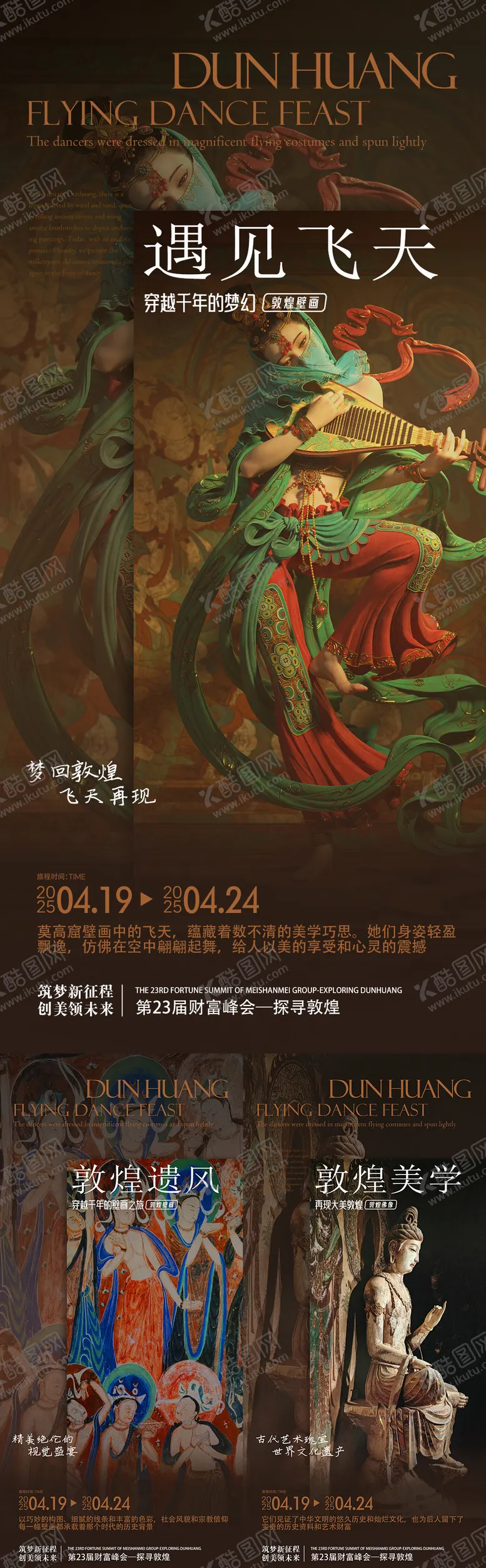 编号：35940704181945425259【酷图网】源文件下载-云梦甘青青海旅游海报