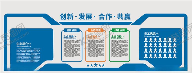 编号：94167810190532324291【酷图网】源文件下载-企业文化