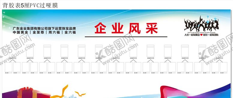 编号：93337209130406167898【酷图网】源文件下载-企业风采员工风采