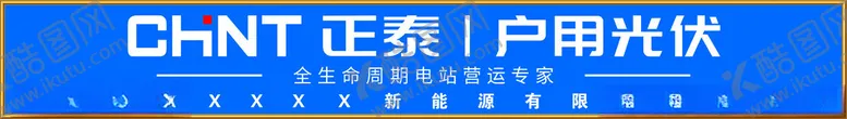 编号：13759801262338442343【酷图网】源文件下载-正泰户用光伏招牌