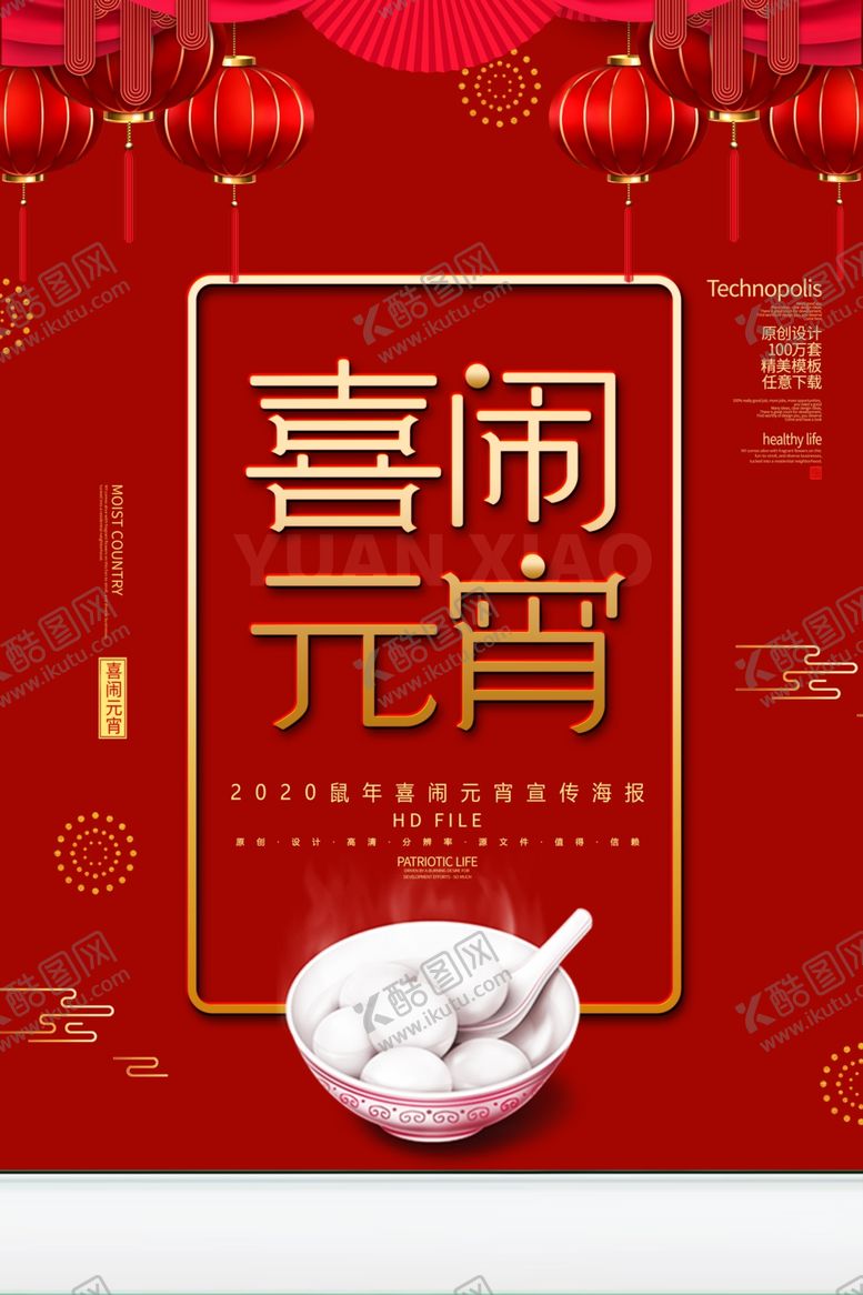 编号：15214509271304163982【酷图网】源文件下载-元宵节