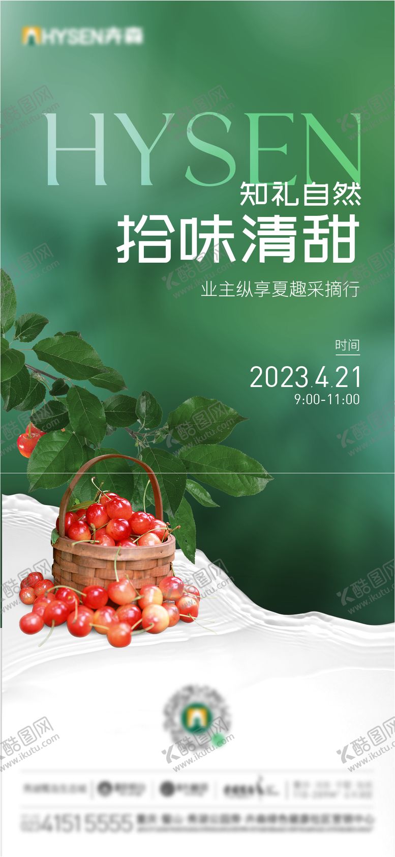 编号：50049404281323174879【酷图网】源文件下载-樱桃采摘