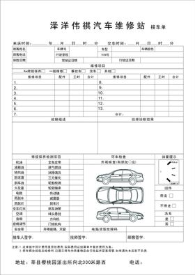 编号：65236211062103139754【酷图网】源文件下载-接车单