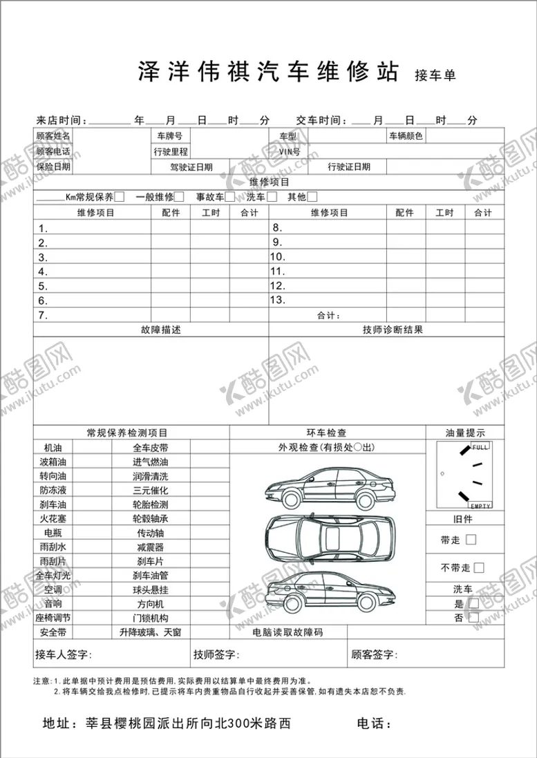 编号：65236211062103139754【酷图网】源文件下载-接车单